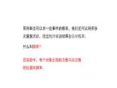 3.2 用频率估计概率 数学北师大版 九年级上册教学课件