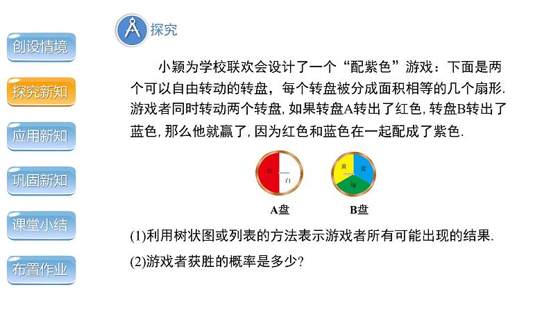 3.1《用树状图或表格求概率第3课时》数学北师大版 九年级上册教学课件第4页