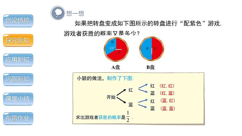 3.1《用树状图或表格求概率第3课时》数学北师大版 九年级上册教学课件第6页