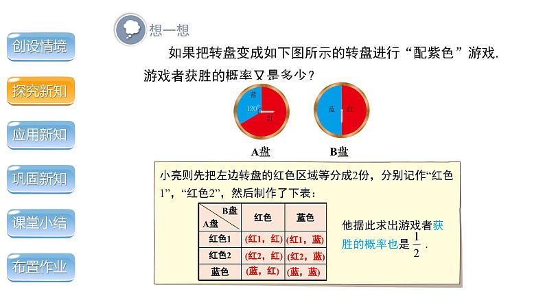 3.1《用树状图或表格求概率第3课时》数学北师大版 九年级上册教学课件第7页