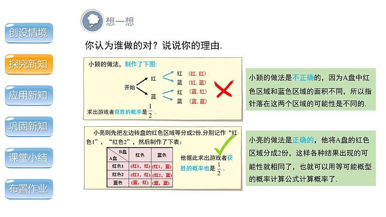 3.1《用树状图或表格求概率第3课时》数学北师大版 九年级上册教学课件第8页