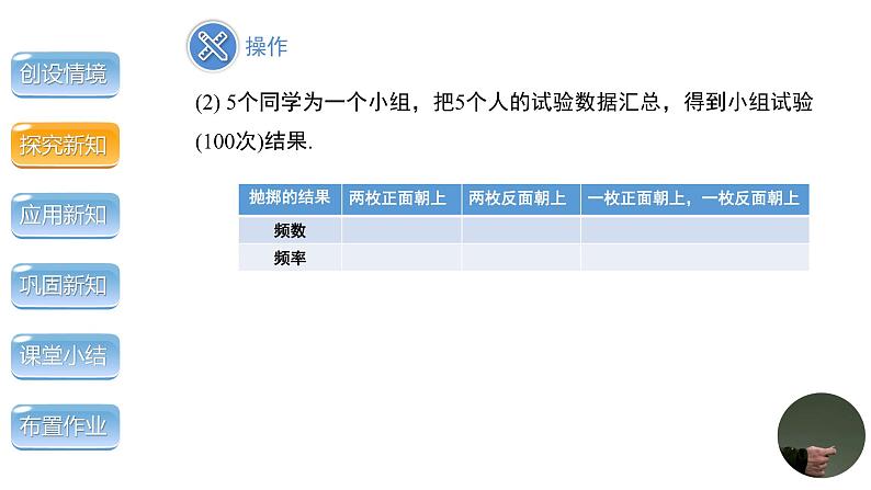 3.1《用树状图或表格求概率第1课时》数学北师大版 九年级上册教学课件06