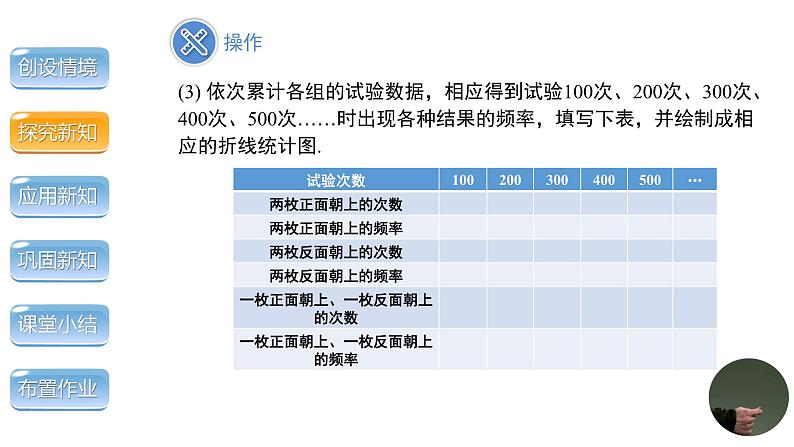 3.1《用树状图或表格求概率第1课时》数学北师大版 九年级上册教学课件07