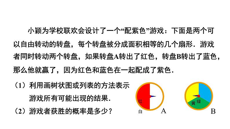 3.1《用树状图或表格求概率》数学北师大版 九年级上册教学课件第3课时第3页