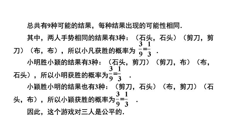 3.1《用树状图或表格求概率》数学北师大版 九年级上册教学课件第2课时第8页