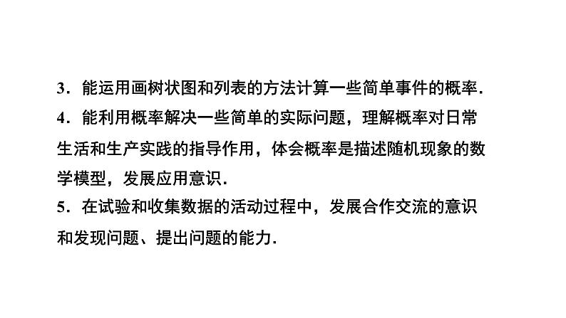 3.1《用树状图或表格求概率》数学北师大版 九年级上册教学课件第1课时03