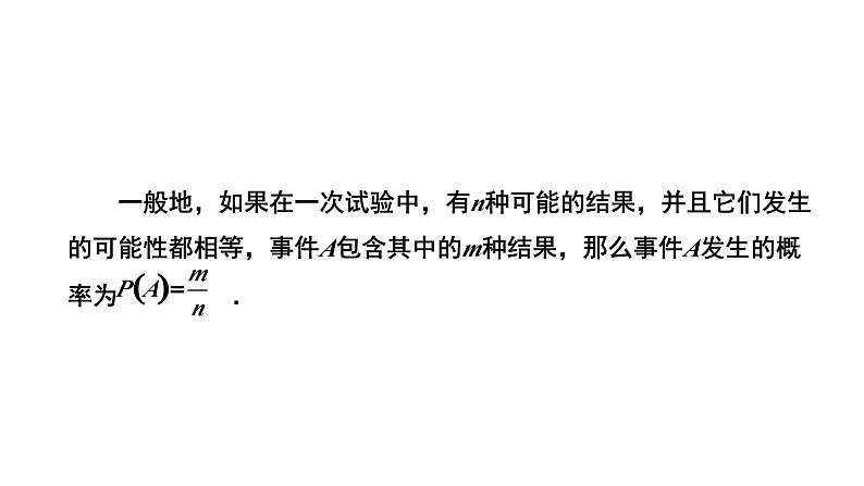 3.1《用树状图或表格求概率》数学北师大版 九年级上册教学课件第1课时05