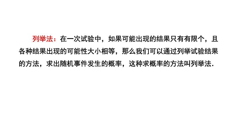 3.1《用树状图或表格求概率》数学北师大版 九年级上册教学课件第1课时06