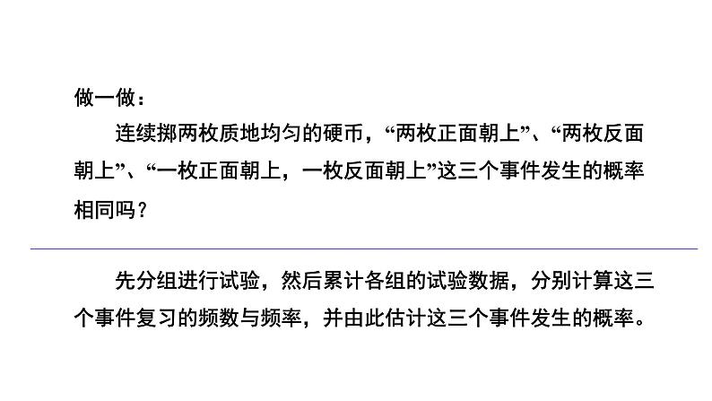 3.1《用树状图或表格求概率》数学北师大版 九年级上册教学课件第1课时08