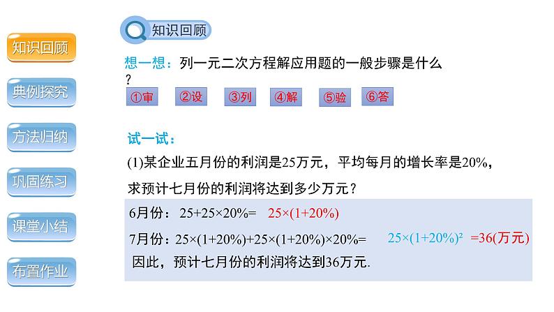 2.6《应用一元二次方程第2课时》北师大版九年级上册教学课件03