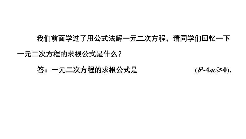 2.5《一元二次方程的根与系数的关系》北师大版九年级上册教学课件2第3页