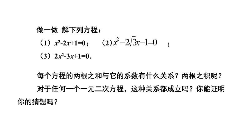 2.5《一元二次方程的根与系数的关系》北师大版九年级上册教学课件2第5页