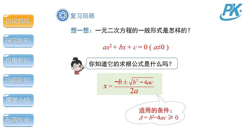 2.5《一元二次方程的根与系数的关系》北师大版九年级上册教学课件1第3页