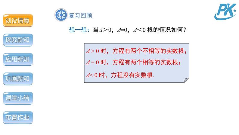 2.5《一元二次方程的根与系数的关系》北师大版九年级上册教学课件1第4页