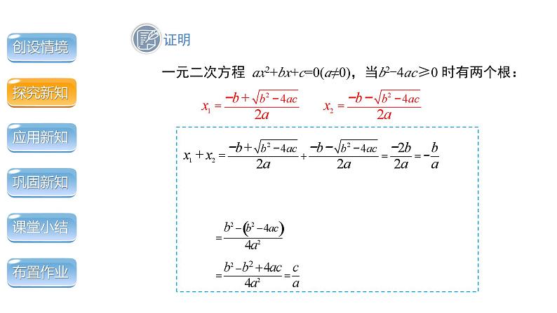 2.5《一元二次方程的根与系数的关系》北师大版九年级上册教学课件1第8页