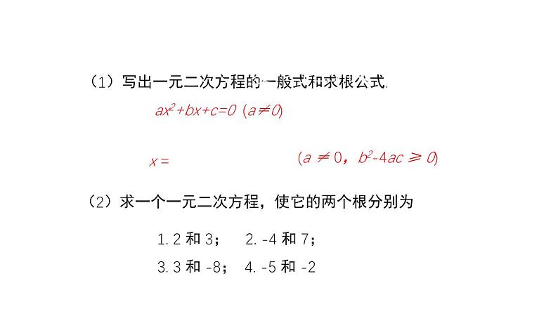 2.5 一元二次方程的根与系数的关系 北师大版九年级上册教学课件第2页