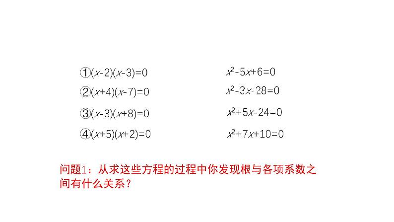 2.5 一元二次方程的根与系数的关系 北师大版九年级上册教学课件第3页