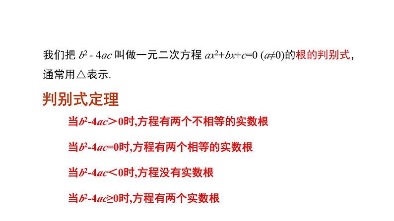 2.5 一元二次方程的根与系数的关系 北师大版九年级上册教学课件第4页