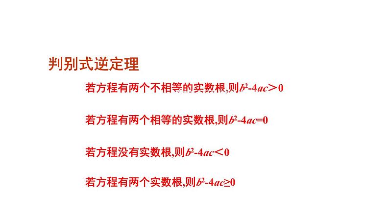 2.5 一元二次方程的根与系数的关系 北师大版九年级上册教学课件第5页