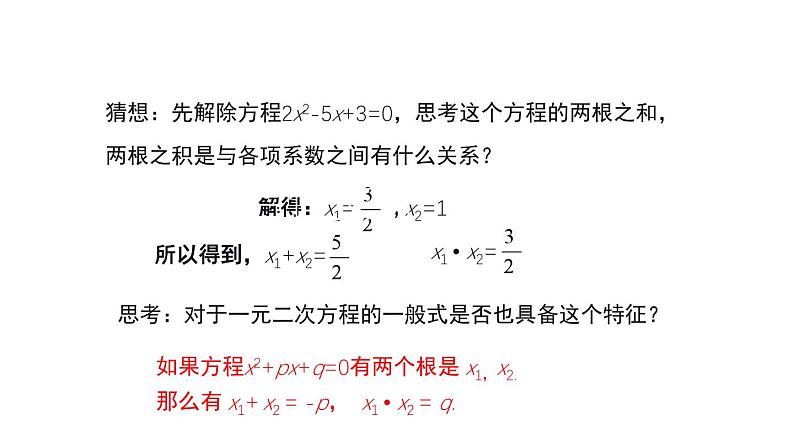 2.5 一元二次方程的根与系数的关系 北师大版九年级上册教学课件第6页