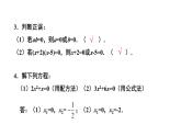 2.4《用因式分解法求解一元二次方程》北師大版九年級(jí)上冊(cè)教學(xué)課件2