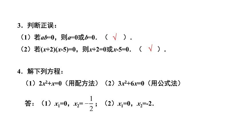 2.4《用因式分解法求解一元二次方程》北师大版九年级上册教学课件2第4页