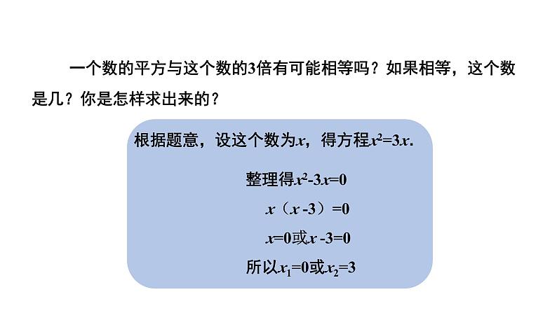 2.4《用因式分解法求解一元二次方程》北师大版九年级上册教学课件2第5页