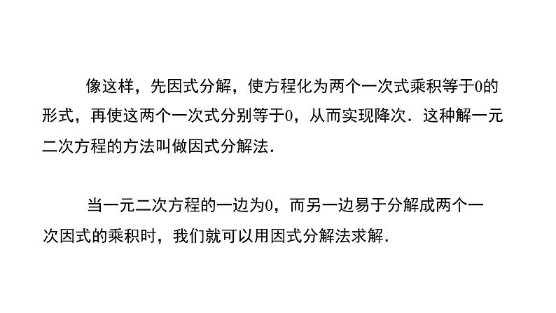 2.4《用因式分解法求解一元二次方程》北师大版九年级上册教学课件2第6页