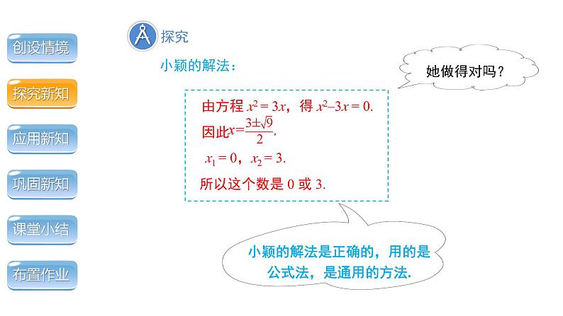 2.4《用因式分解法求解一元二次方程》北师大版九年级上册教学课件1第5页