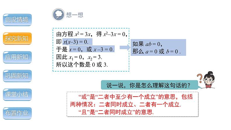 2.4《用因式分解法求解一元二次方程》北师大版九年级上册教学课件1第8页