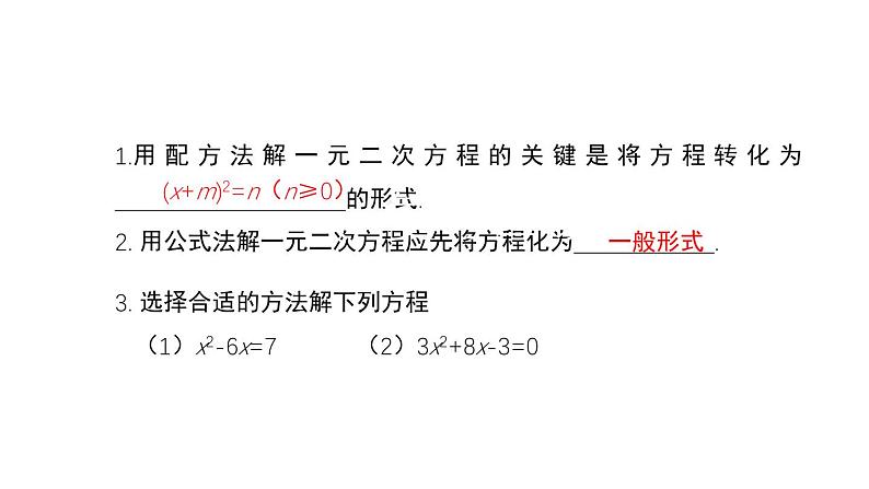 2.4 用因式分解求解一元二次方程 北师大版九年级上册教学课件第2页