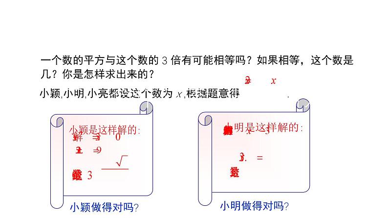 2.4 用因式分解求解一元二次方程 北师大版九年级上册教学课件第3页