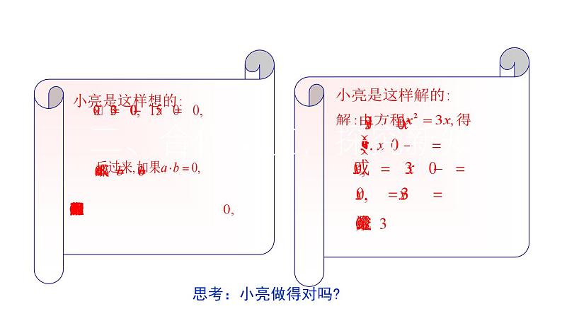 2.4 用因式分解求解一元二次方程 北师大版九年级上册教学课件第4页