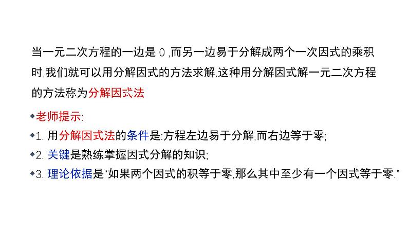 2.4 用因式分解求解一元二次方程 北师大版九年级上册教学课件第5页