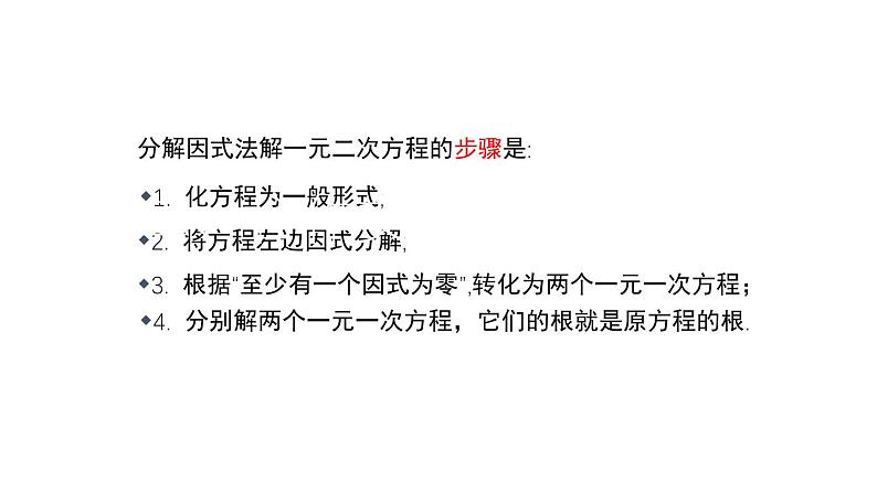 2.4 用因式分解求解一元二次方程 北师大版九年级上册教学课件第6页