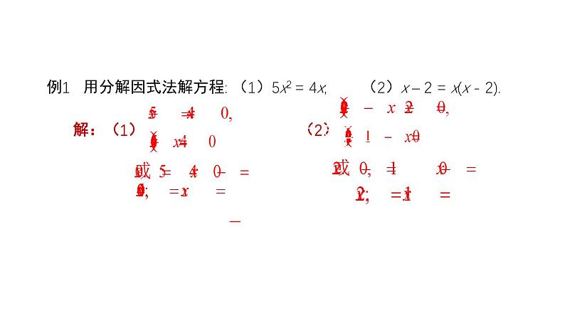 2.4 用因式分解求解一元二次方程 北师大版九年级上册教学课件第7页