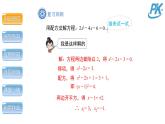 2.3《用公式法求解一元二次方程第1课时》北师大版九年级上册教学课件