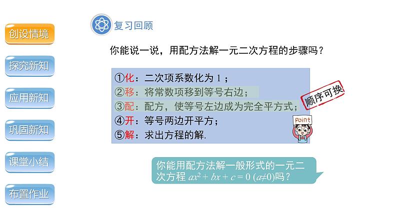 2.3《用公式法求解一元二次方程第1课时》北师大版九年级上册教学课件第4页