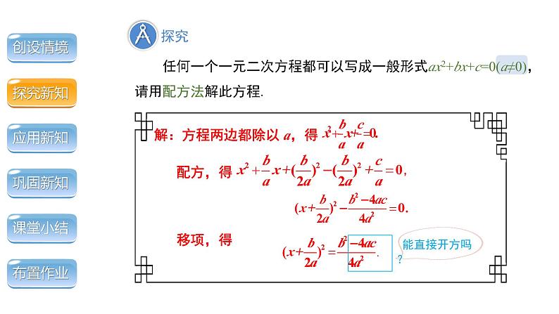 2.3《用公式法求解一元二次方程第1课时》北师大版九年级上册教学课件第5页