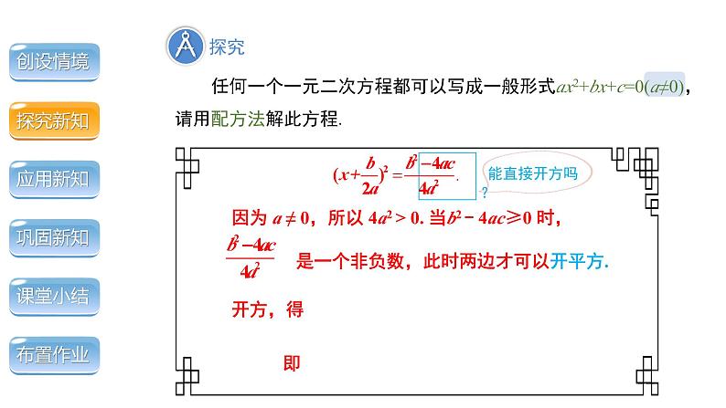 2.3《用公式法求解一元二次方程第1课时》北师大版九年级上册教学课件第6页