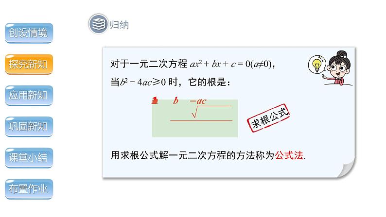 2.3《用公式法求解一元二次方程第1课时》北师大版九年级上册教学课件第7页