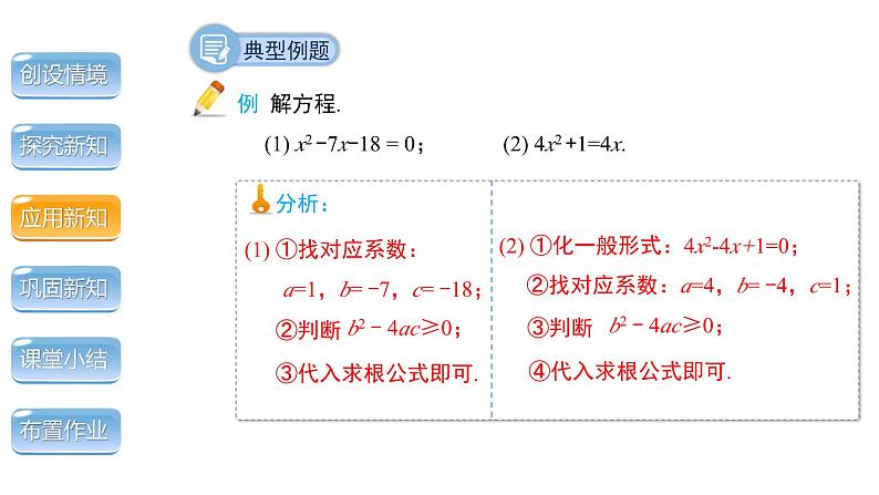 2.3《用公式法求解一元二次方程第1课时》北师大版九年级上册教学课件第8页