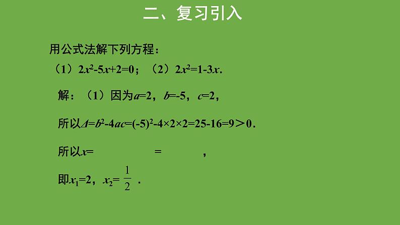 2.3《用公式法求解一元二次方程》第2课时 北师大版九年级上册教学课件03