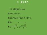 2.3《用公式法求解一元二次方程》第2课时 北师大版九年级上册教学课件