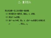 2.3《用公式法求解一元二次方程》第2课时 北师大版九年级上册教学课件