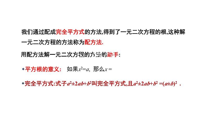 2.3 用公式法求解一元二次方程 北师大版九年级上册教学课件第2页