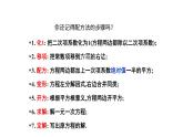 2.3 用公式法求解一元二次方程 北师大版九年级上册教学课件