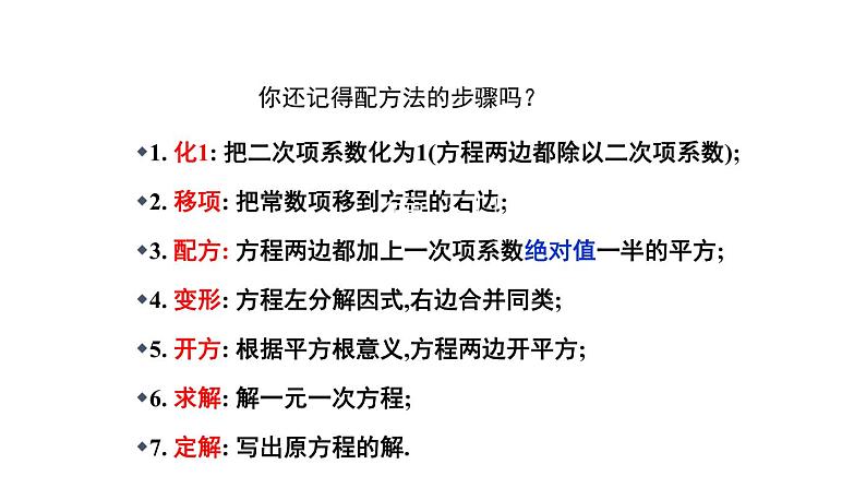 2.3 用公式法求解一元二次方程 北师大版九年级上册教学课件第3页