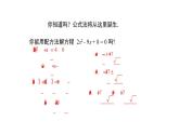 2.3 用公式法求解一元二次方程 北师大版九年级上册教学课件