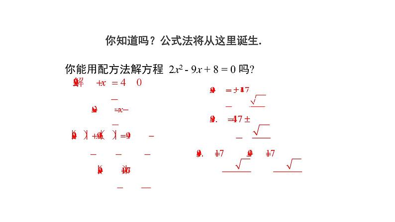 2.3 用公式法求解一元二次方程 北师大版九年级上册教学课件第4页